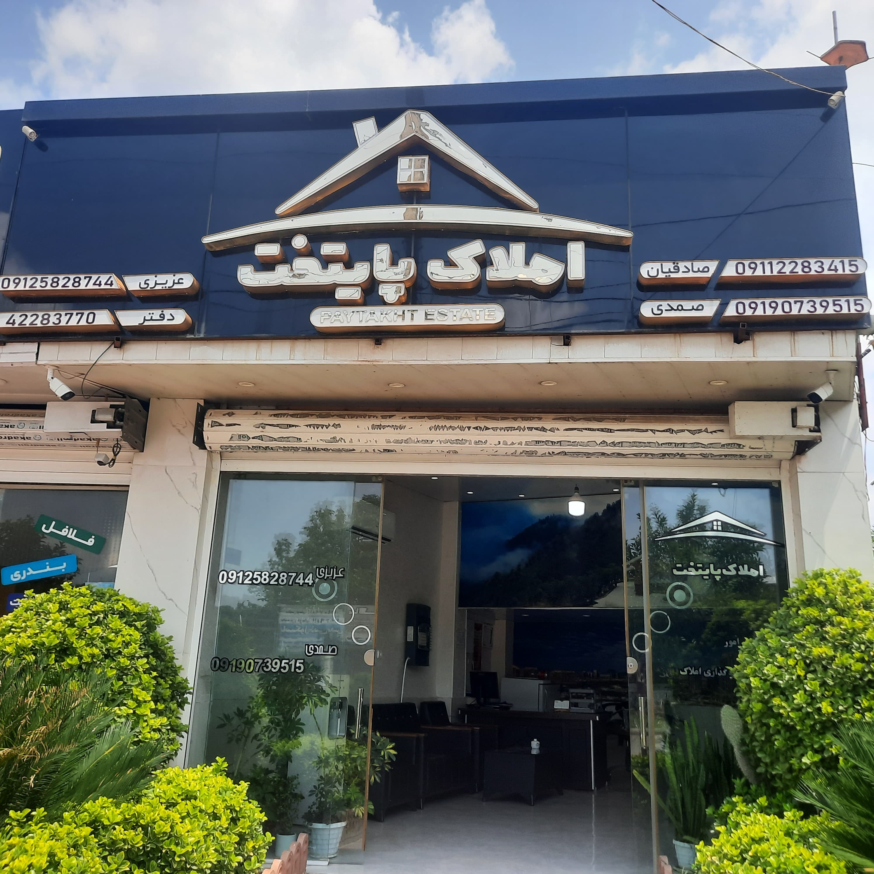 مغازهٔ املاک پایتخت 2